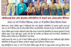 Sports Achievements